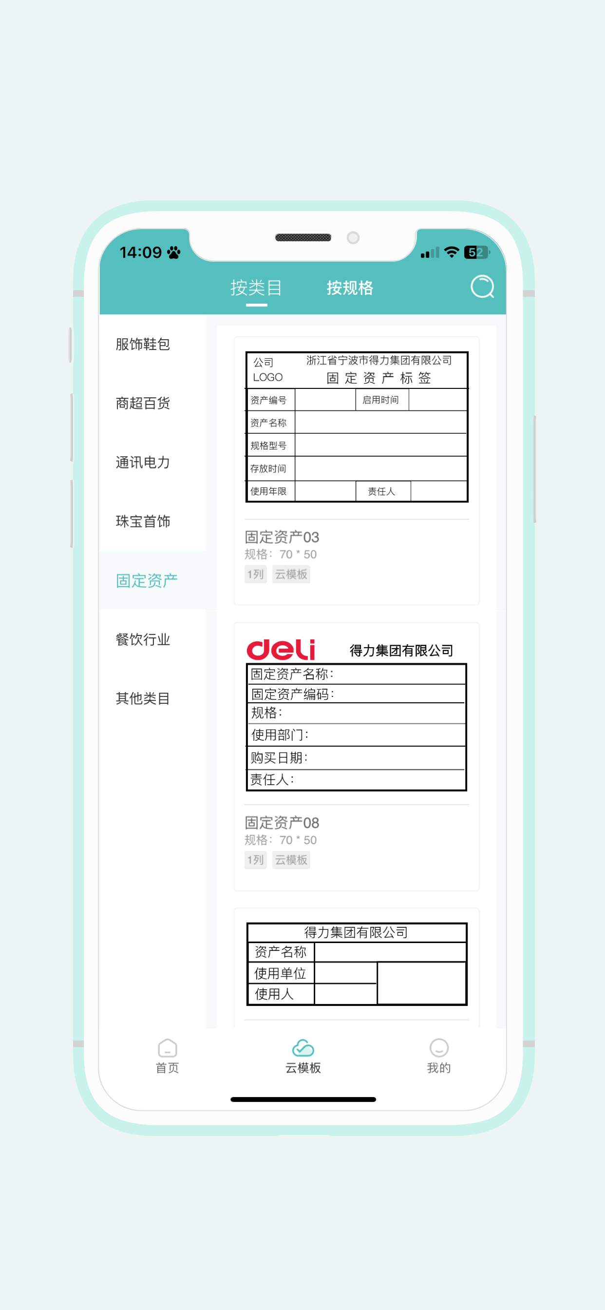 得力标签打印