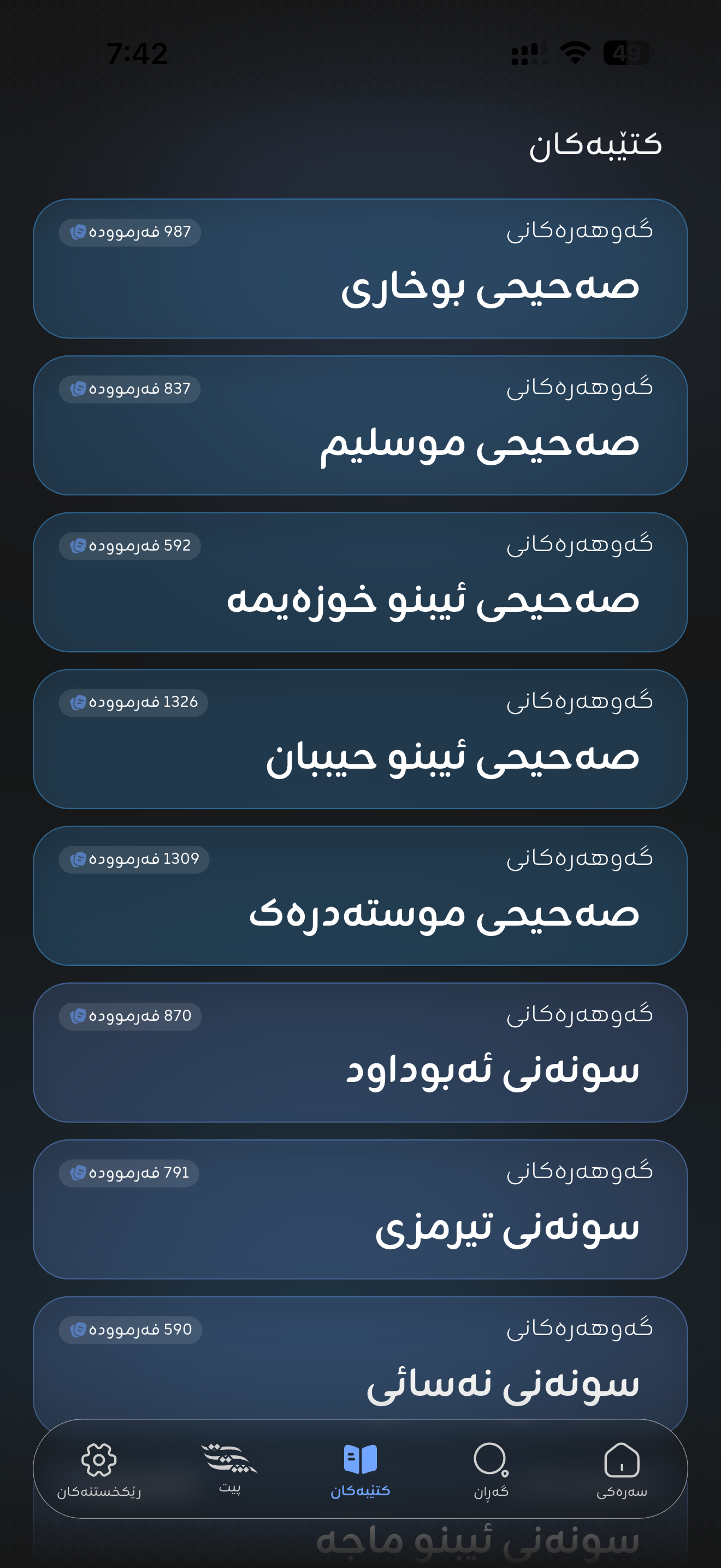 گەوهەرەکانی فەرموودە