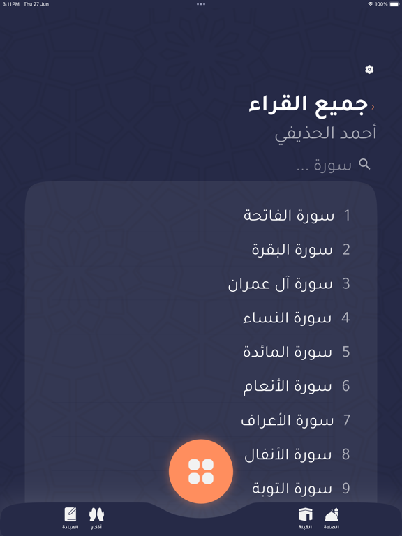 صلواتي