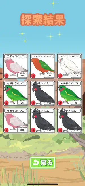 インコこれくしょん-オーストラリア編- screenshot 3