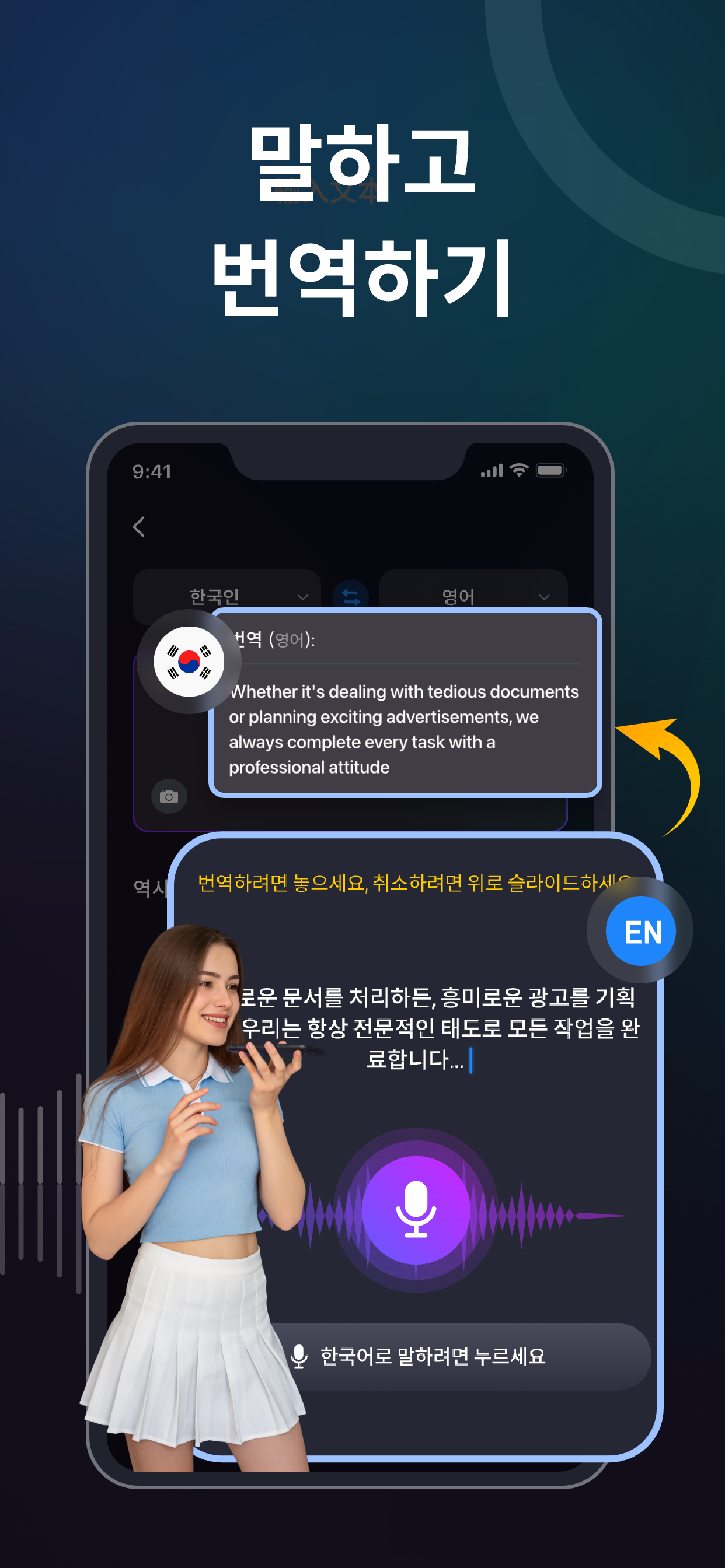 AI 번역 - 음성·사진·텍스트 실시간 번역 앱