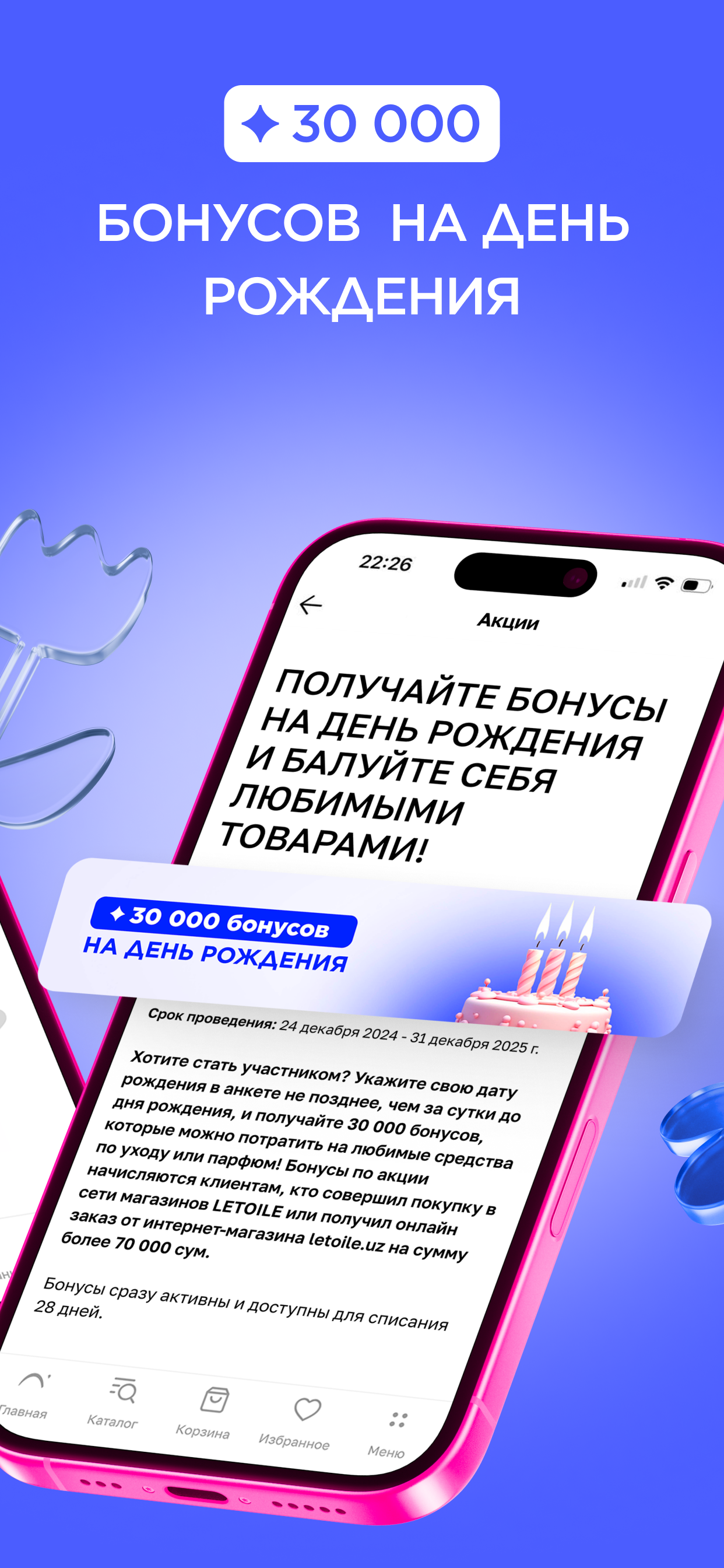 LETOILE: парфюмерия, косметика screenshot 3