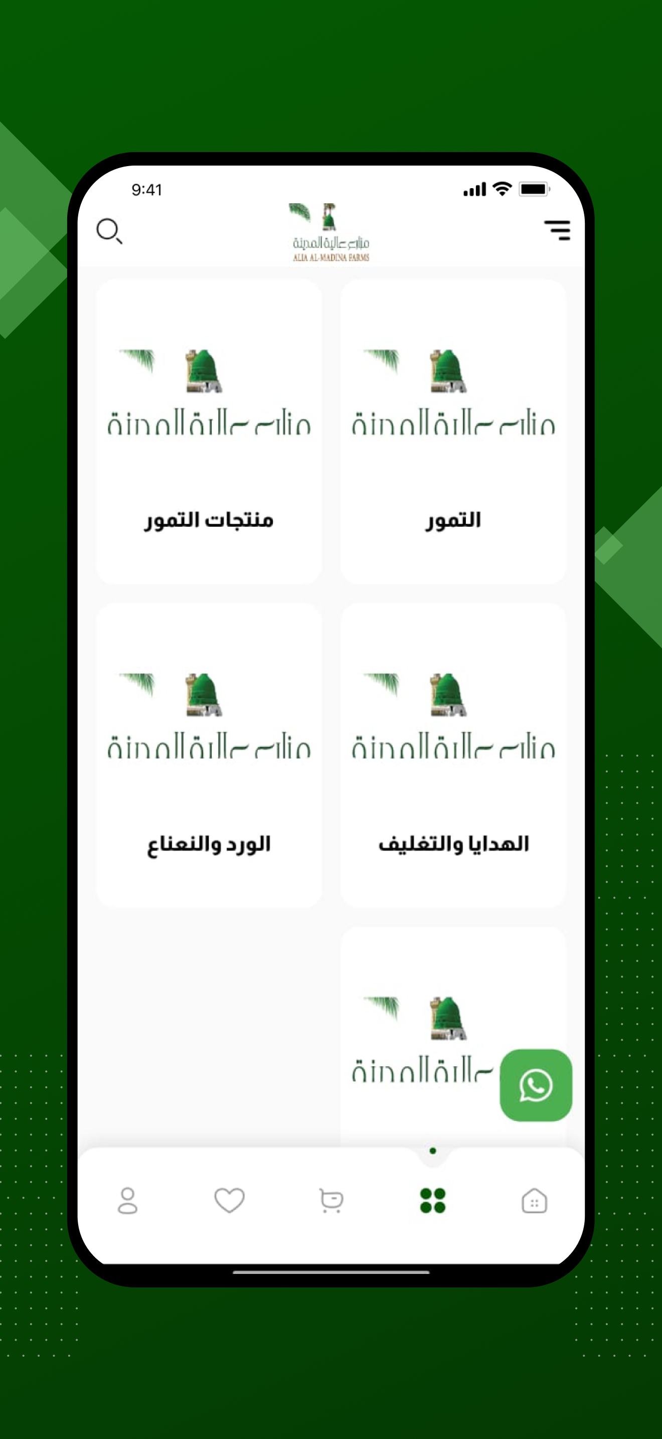 مزارع عالية المدينة