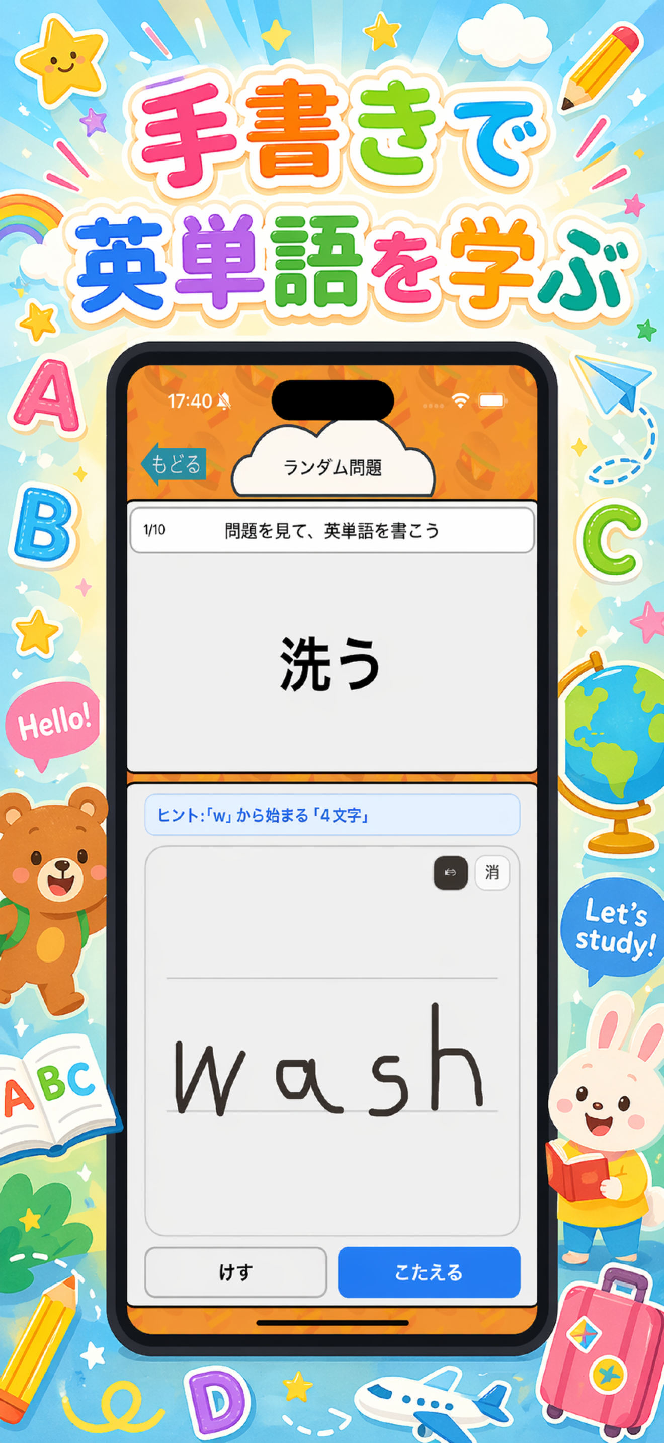 手書き英単語 - 小学生向け英語学習900
