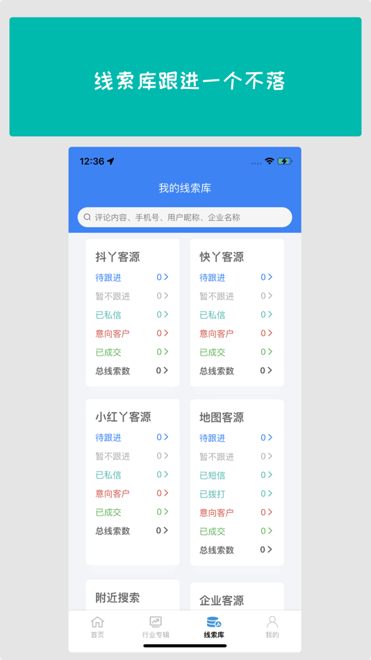 #4. 拓客丫 (iOS) By: 广西容量科技有限公司