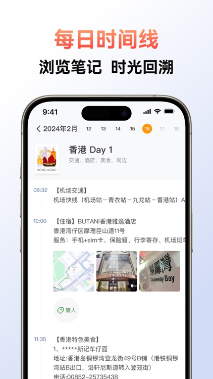 旅人日记 - 随意涂写的秘密笔记 screenshot-3