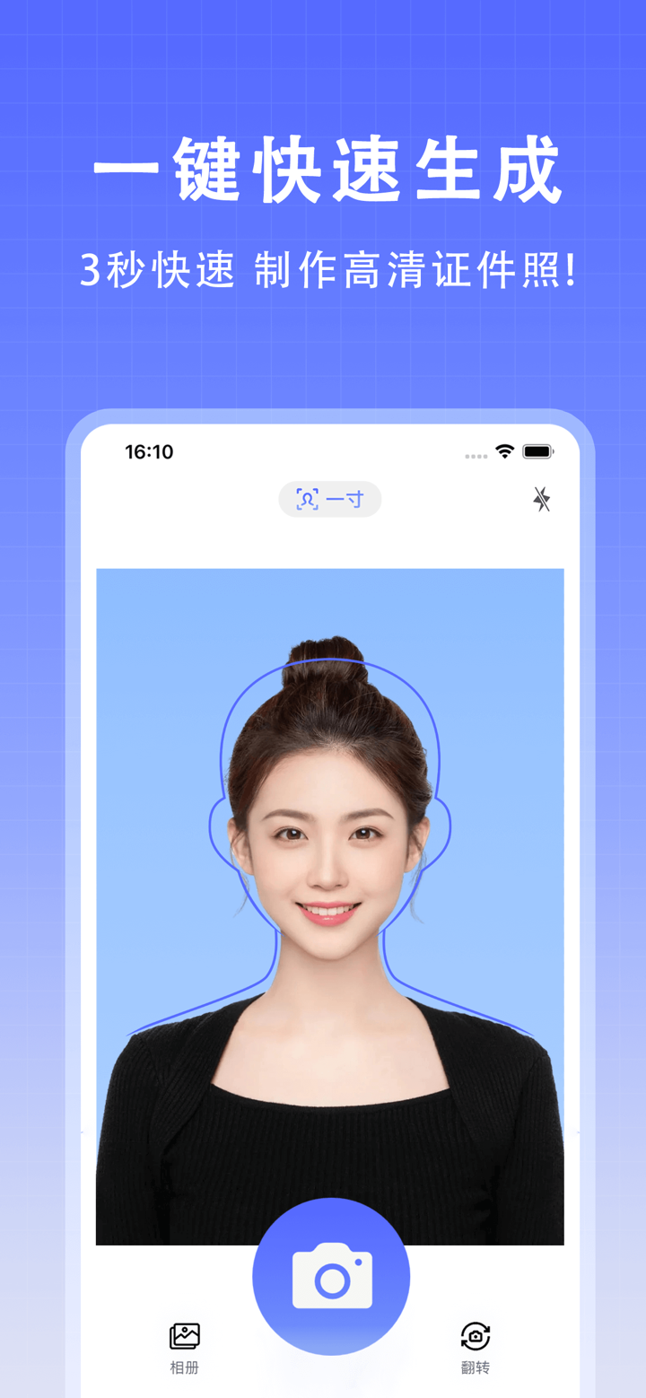 最美证件照-专业高清证照制作&智能p图抠图换背景&口袋相机 screenshot 2