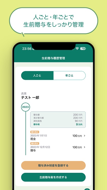 TSUNAGU - かんたん相続・贈与対策 screenshot-3