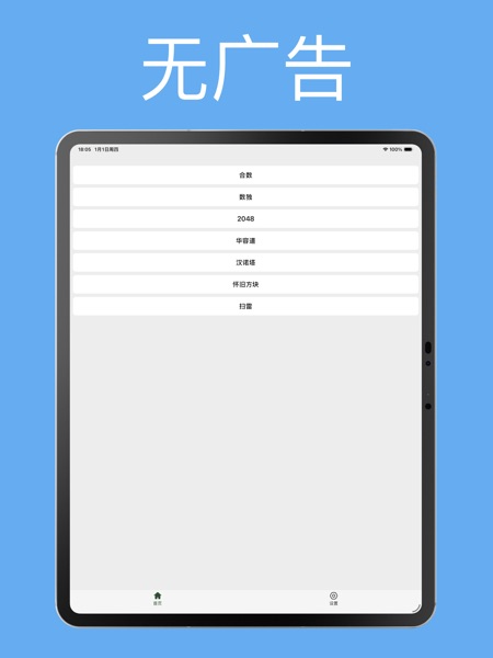 【图】合数-2048、扫雷、数独、华容道、消消乐、小游戏、益智解谜(截图1)