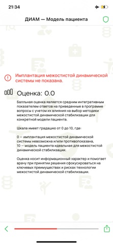 ДИАМ — Модель пациента screenshot