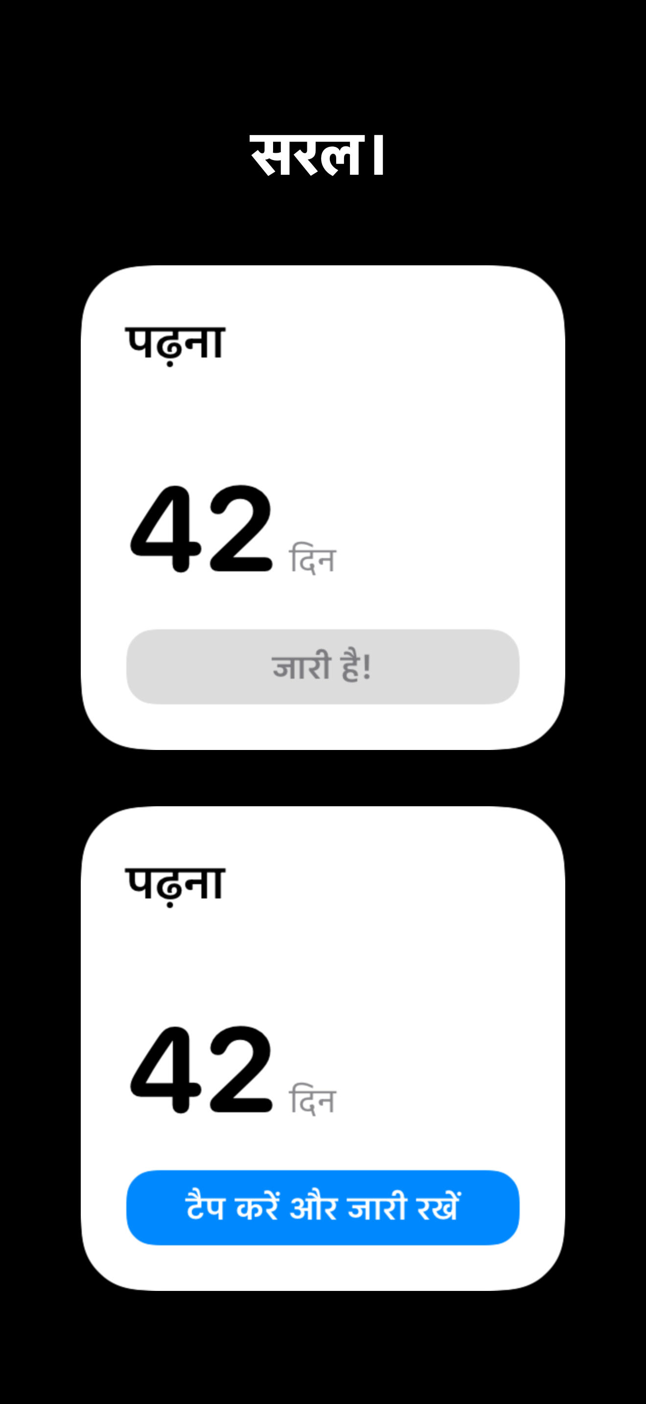 KeepGoing - Habit Tracker iOS screenshot 3 showing app interface