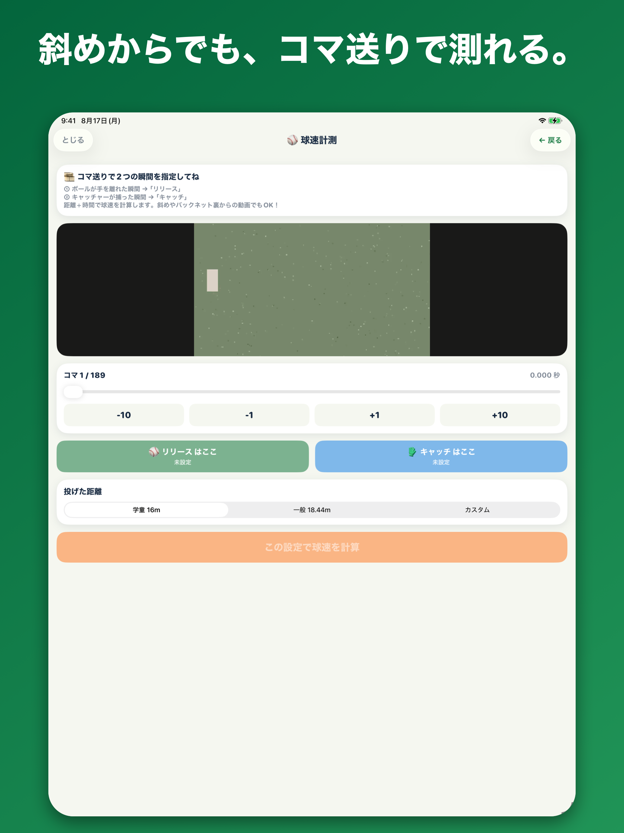 スピガン｜少年野球の球速&スイング測定・スピードガン screenshot 8