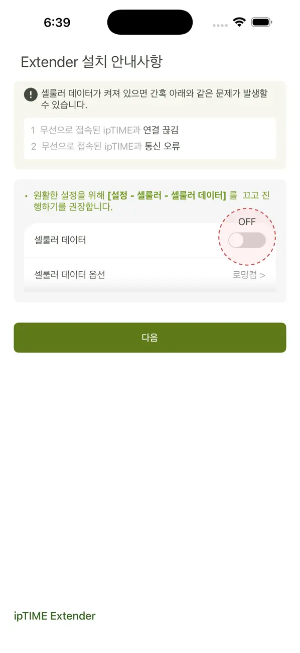 Screenshot #3 pour ipTIME Ext