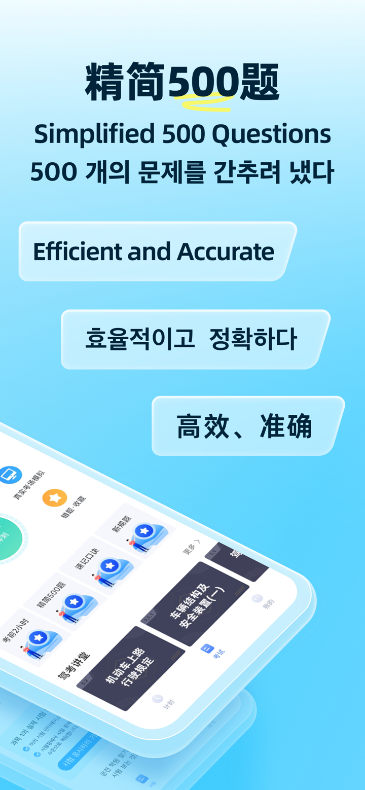 驾考宝典多语言版 screenshot 3