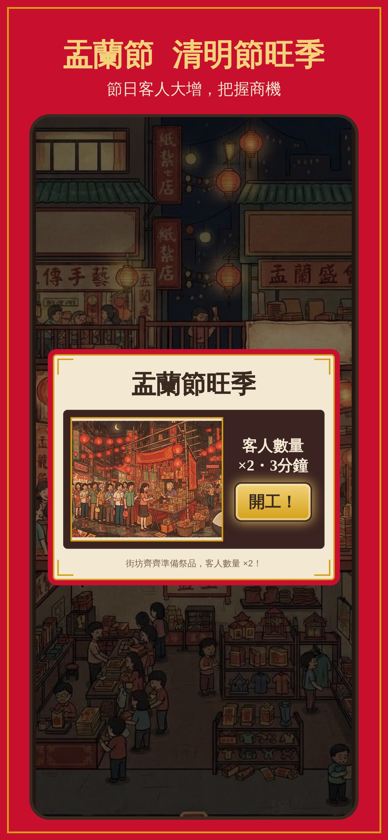 Screenshot 4 of 紙紮舖物語