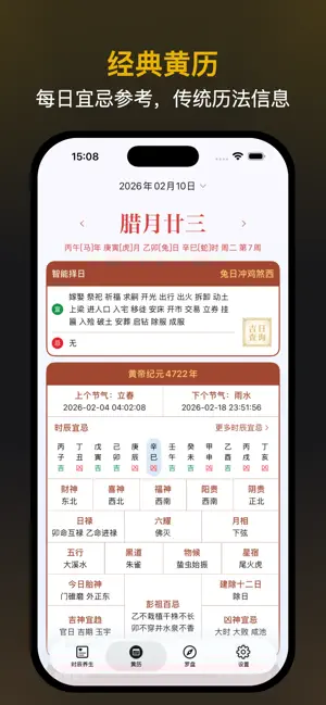子平天象 screenshot 3