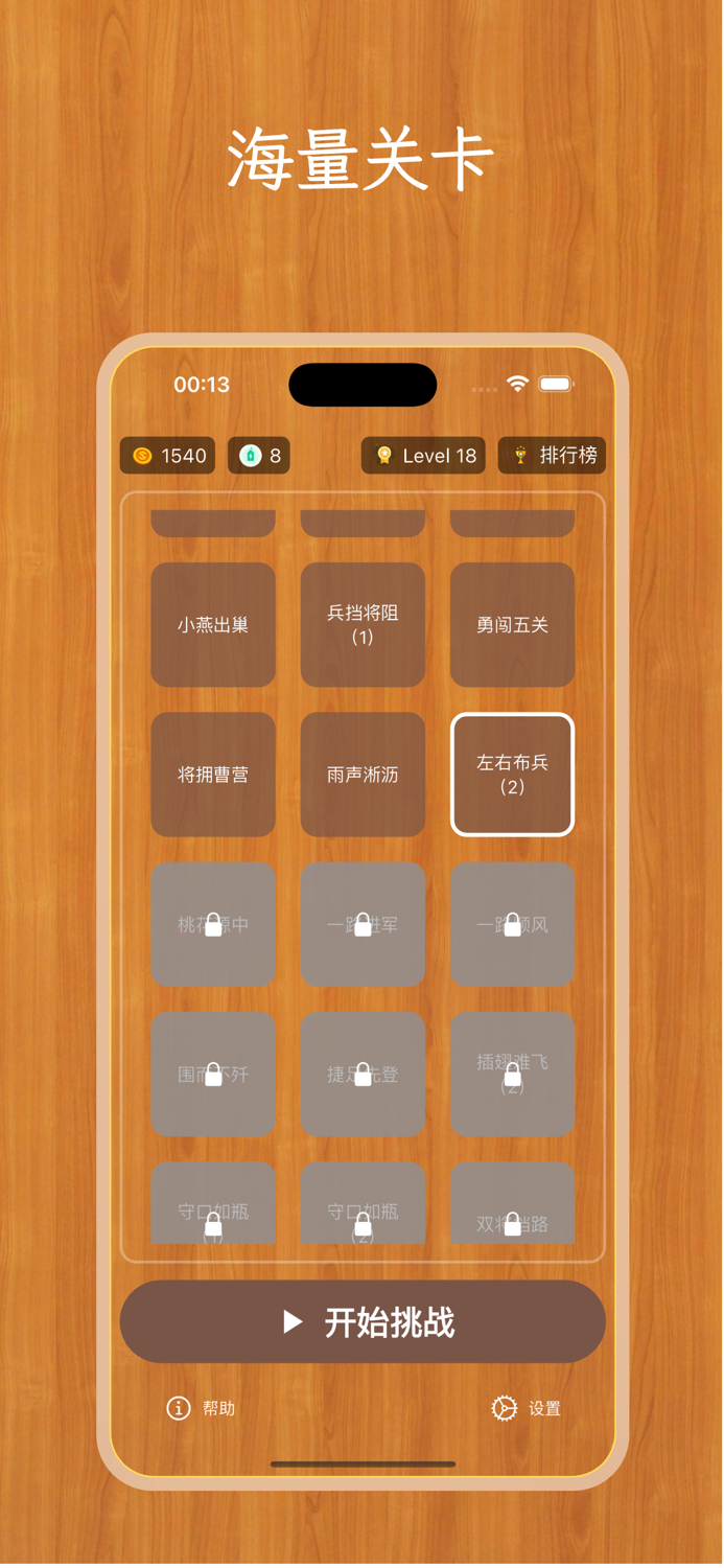 经典华容道游戏-中国民间益智智力游戏界三个不可思议之一