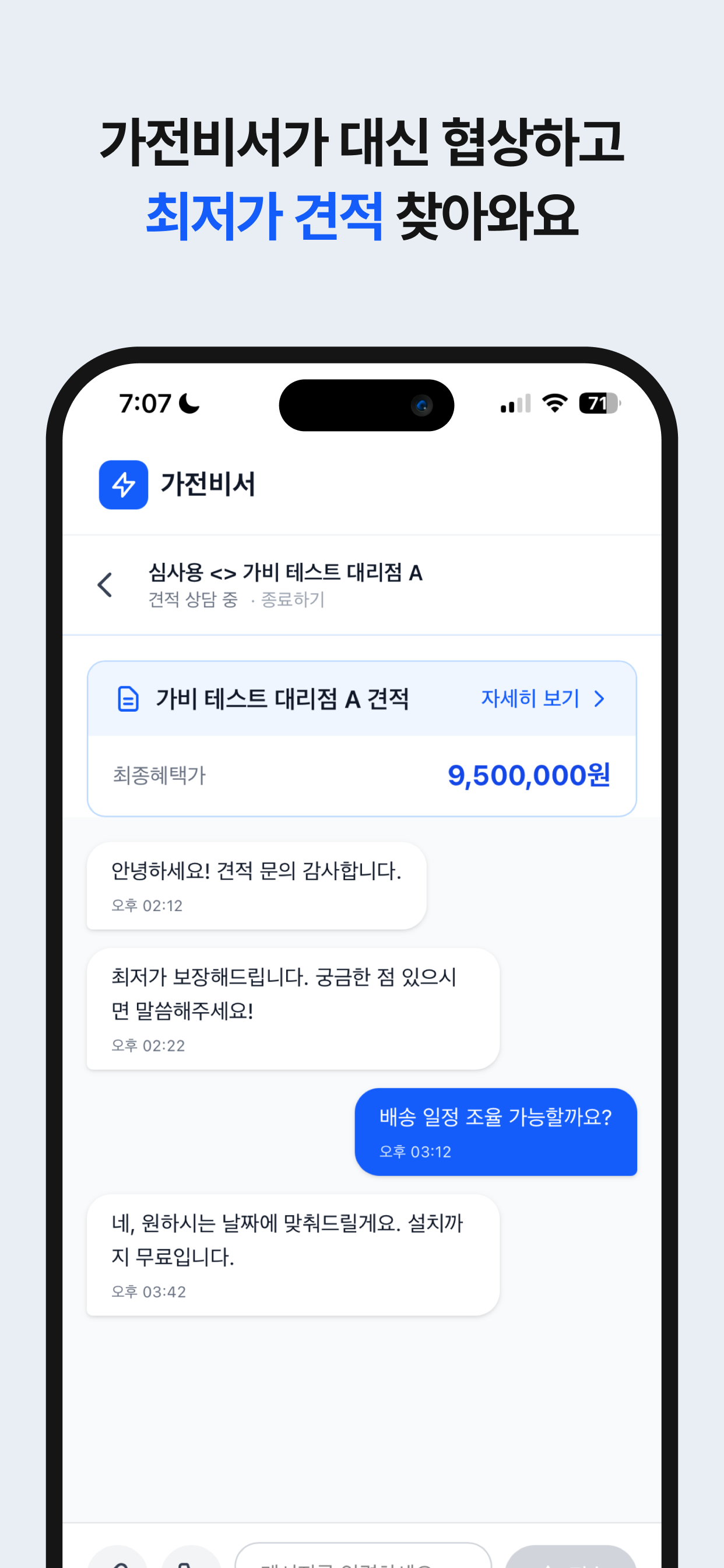 가전비서