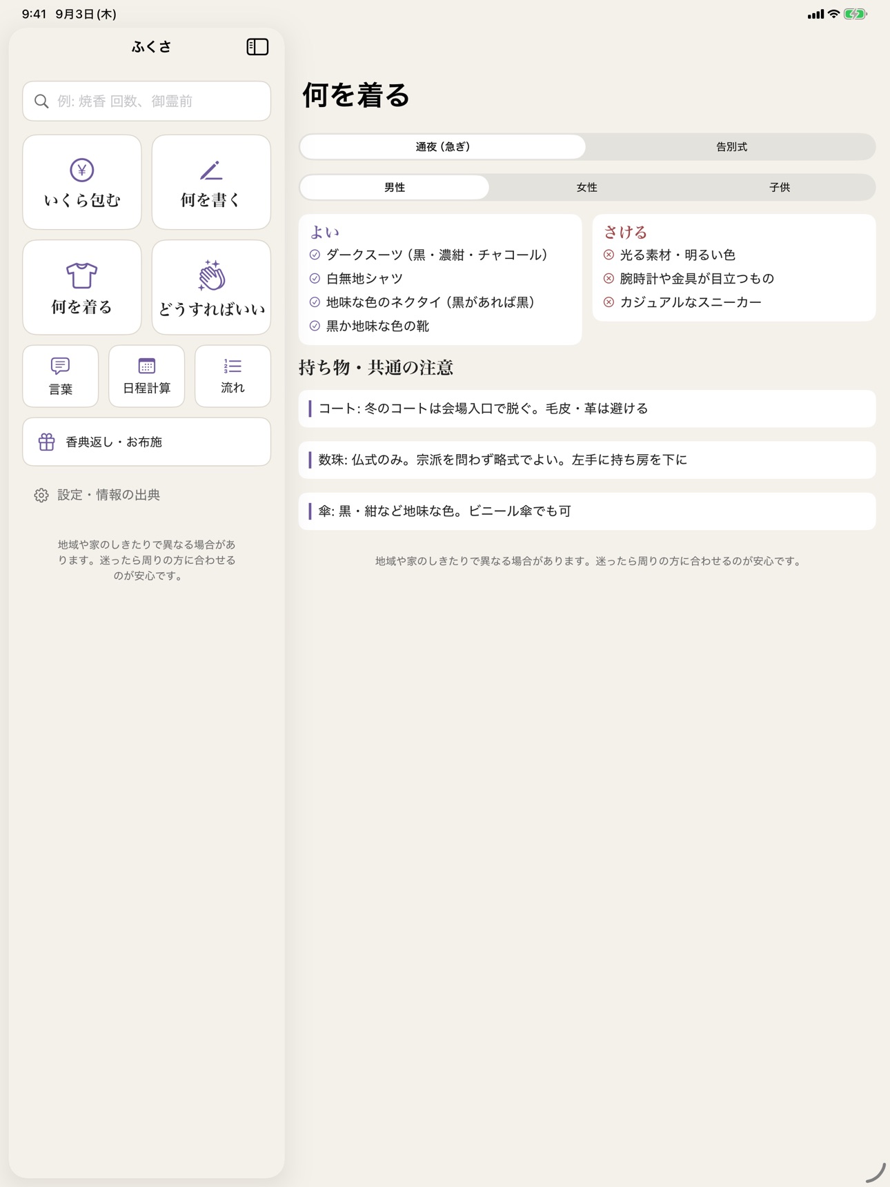 Screenshot 10 of ふくさ - 香典・葬式マナー