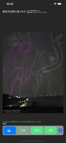 爱观天拍照认星 screenshot