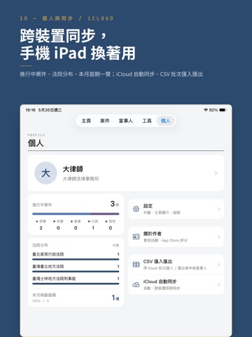 AttorneyTech iPad screenshot