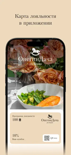 Онегин Дача | Доставка Еды screenshot 2