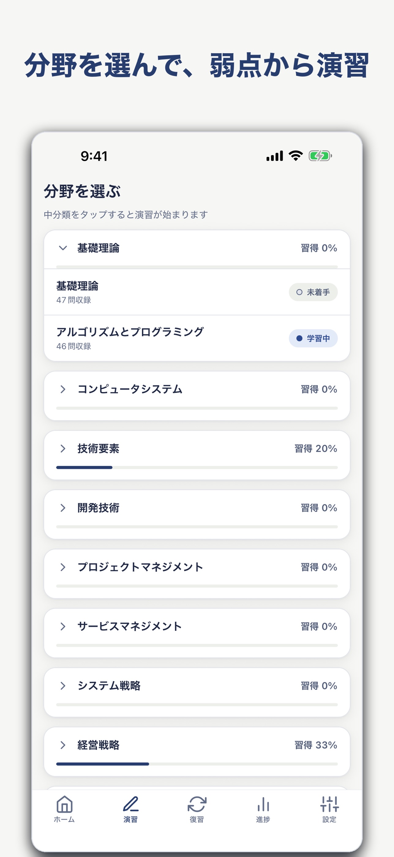 Screenshot 2 of 基本情報技術者試験 過去問対策 PassPort