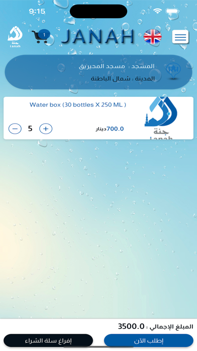 جنة Screenshot