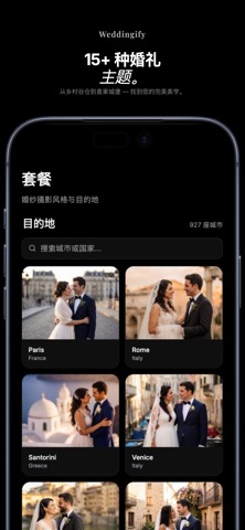 Weddingify: AI婚礼照片 screenshot