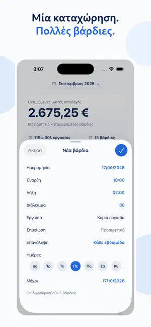 Βαρδιόμετρο screenshot 4