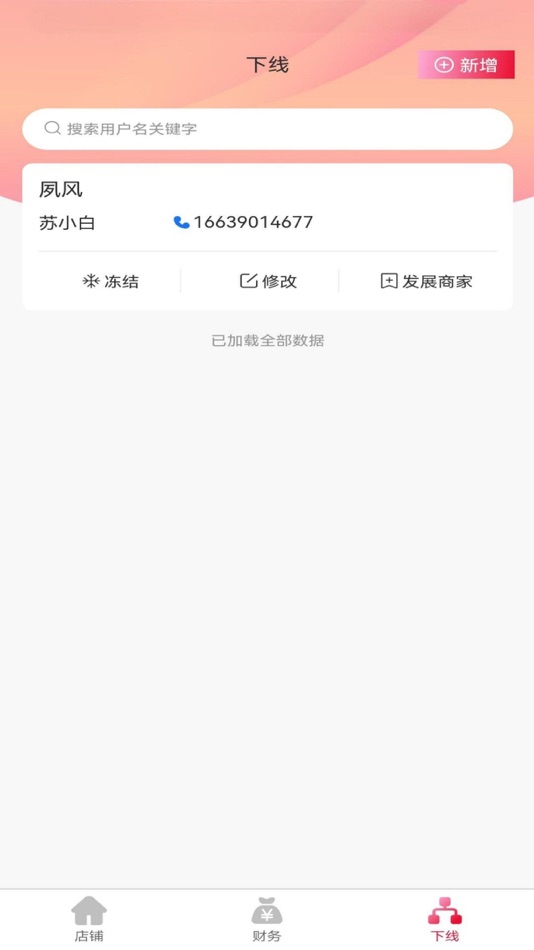 #4. E卡通销售端 (iOS) 게시자: 湖南鸣百通电商服务有限公司