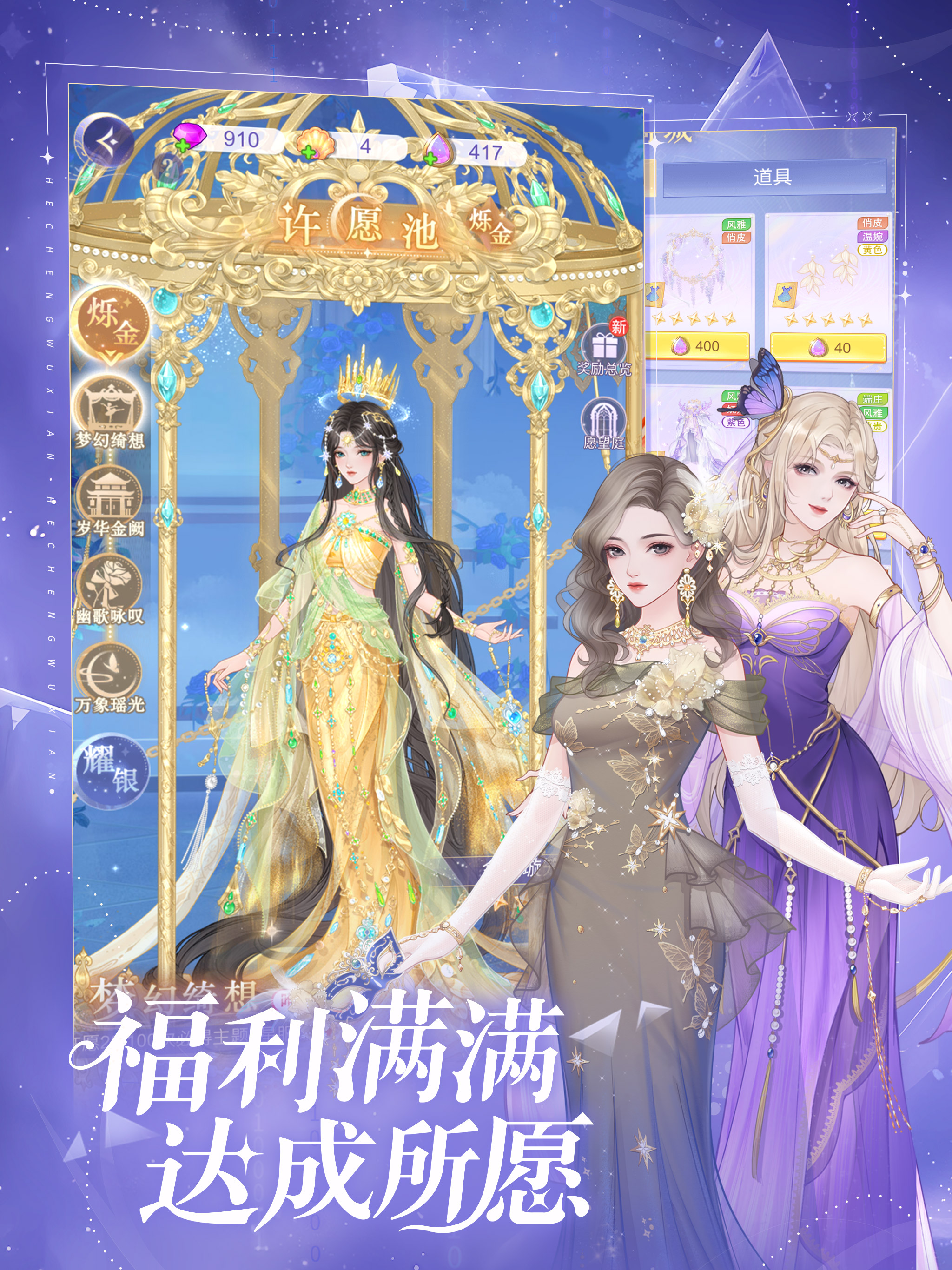 云梦华裳-不被定义的无限流换装游戏