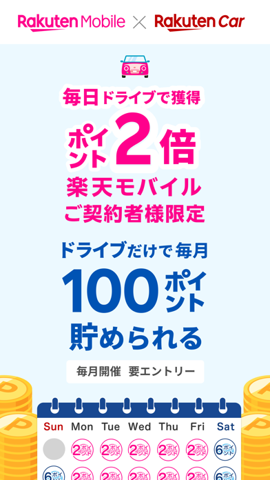 楽天Car-給油や車移動でポイ活！ガソリン代がポイントでお得 のスクリーンショット