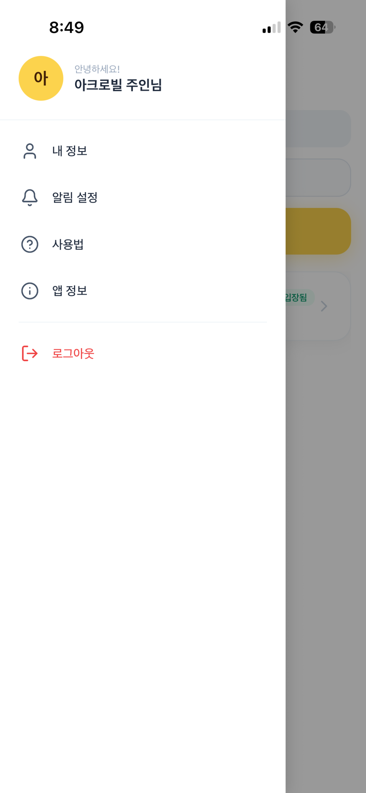 우리빌라 주차 screenshot 6