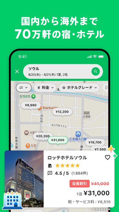 NEWT(ニュート)-か○い、おトク、旅行アプリのスクリーンショット - 4