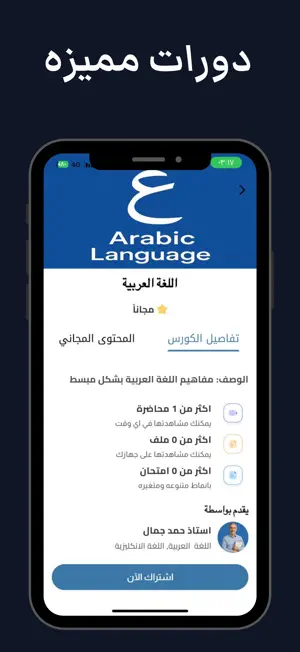 اكاديمية منار التعليمية screenshot 2