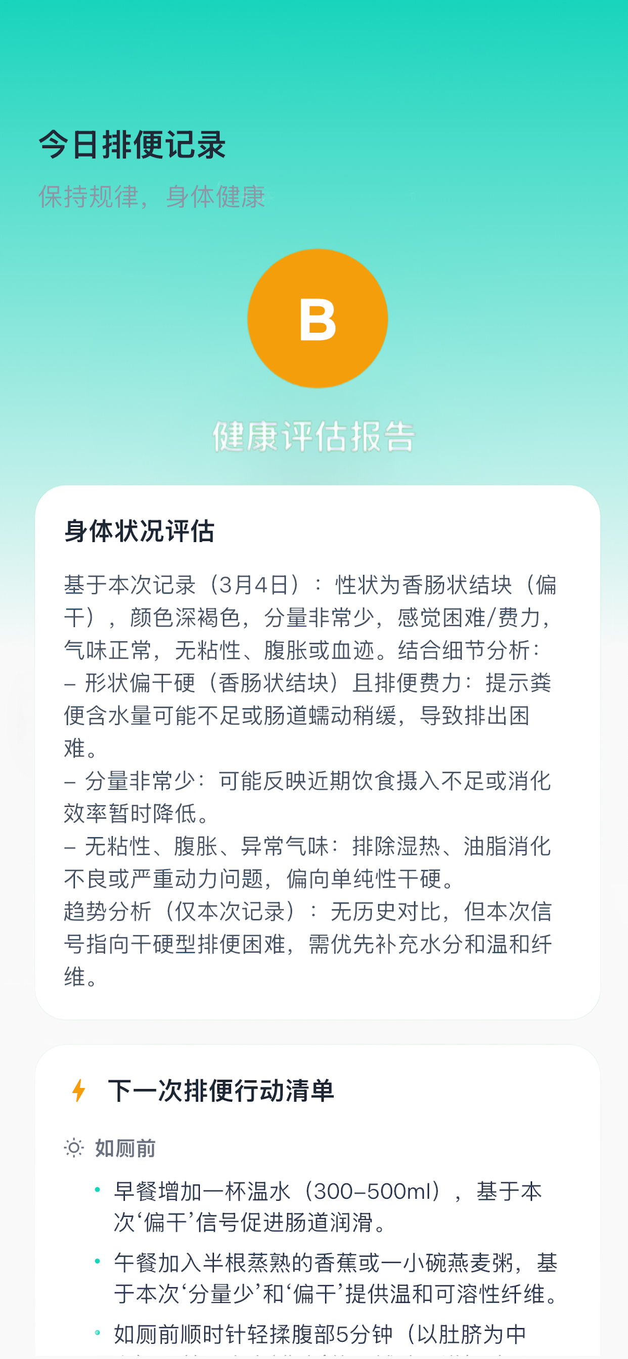便便通