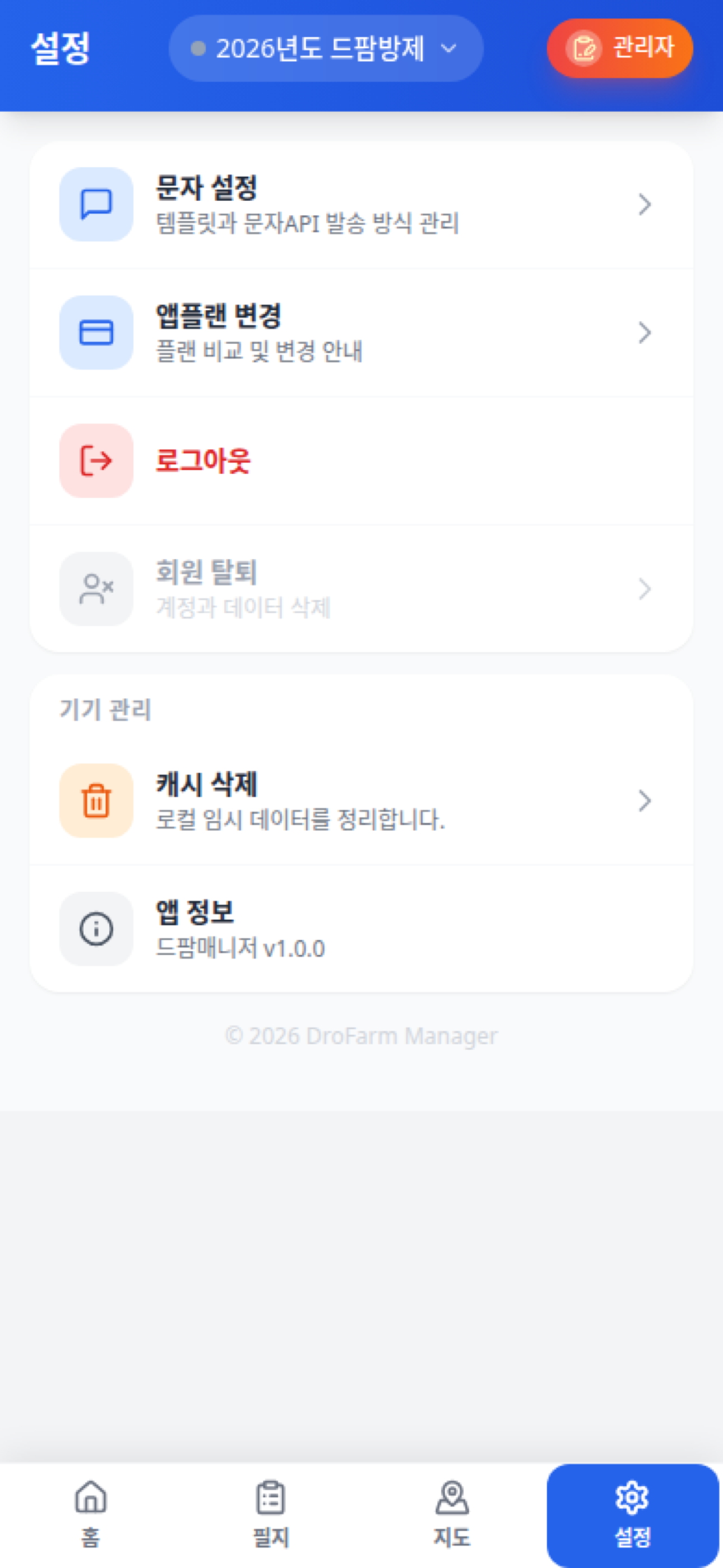 드팜매니저 screenshot 5