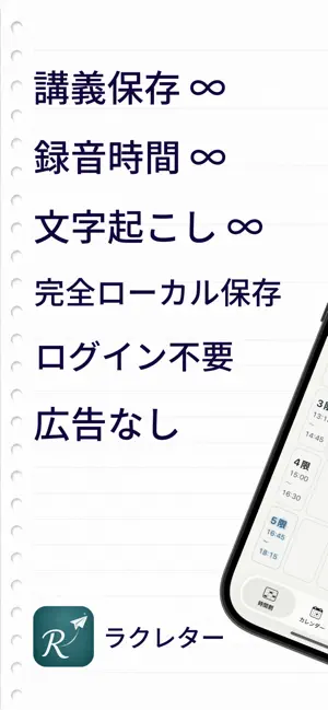 ラクレター｜授業内容まで保存できる時間割アプリ screenshot 1