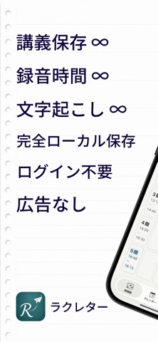 ラクレターのスクリーンショット