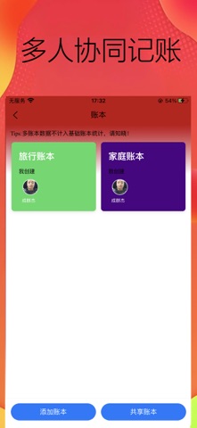 成群记账 screenshot