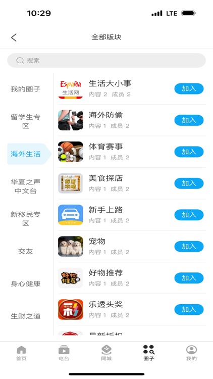 华人圈-海外华人的生活圈子 screenshot-3