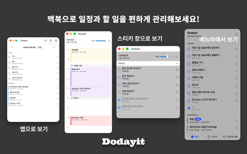 Dodayit – 투두 & 일정 관리 screenshot 1