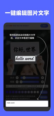 p图改字,截图改字-贪图文字替换助手 screenshot