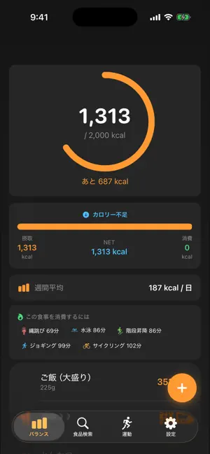 カロリー管理帳 screenshot 1