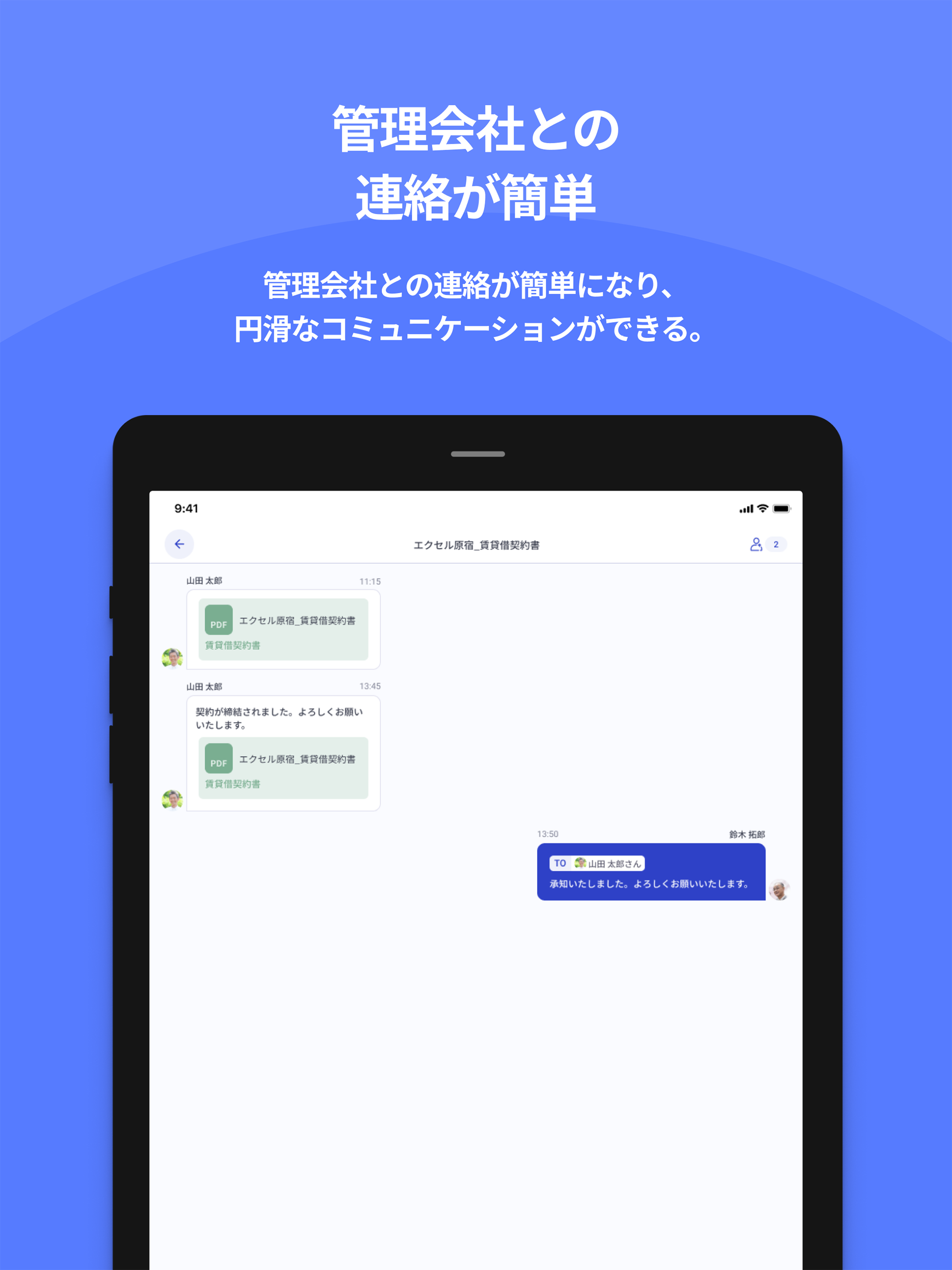 GMO賃貸DX オーナーアプリ