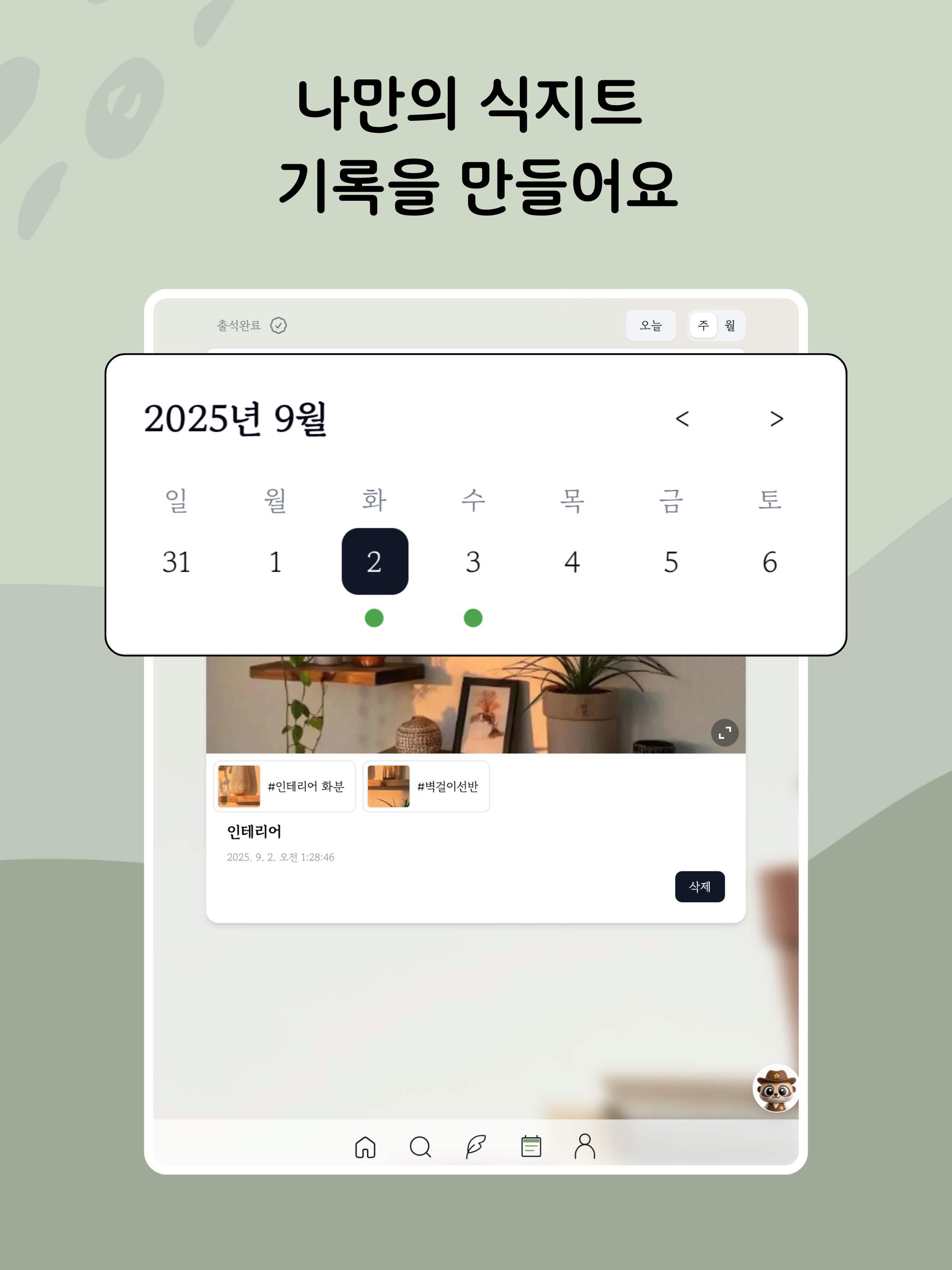 식지트 screenshot 8