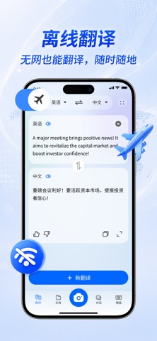 翻译 - 实时AI翻译, 出国旅行必备翻译软件 screenshot