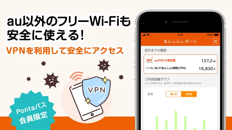 au Wi-Fiアクセス-WiFi接続・ポイ活もできるアプリ screenshot 5 of 6