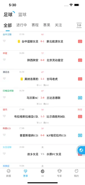 星耀体育-足球篮球赛事分析 screenshot 3